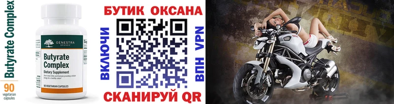 Бутират 99%  Купить  Миньяр 